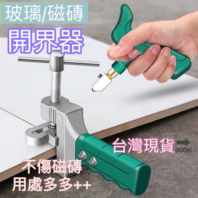 萬能玻璃割刀 瓷磚劃刀 陶瓷磚開界器工具, 1個