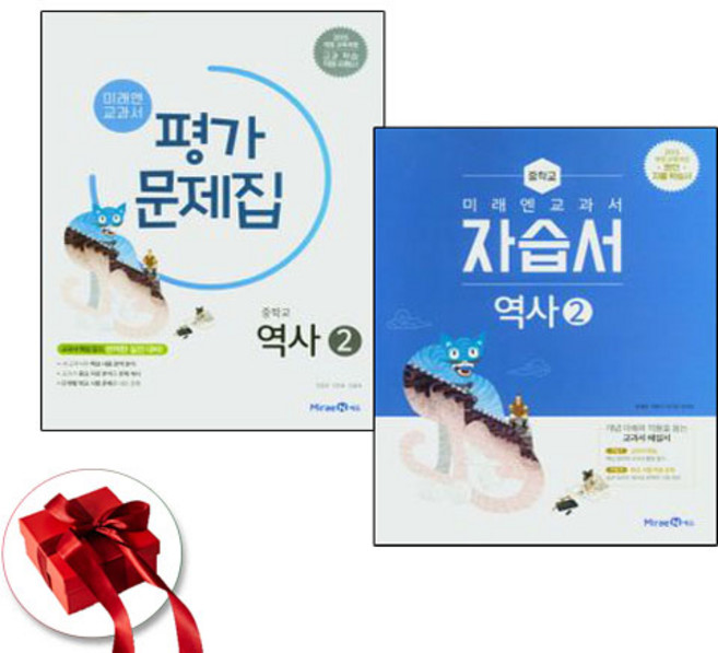 미래엔 중3역사 자습서+평가문제집 2023, 중등3학년