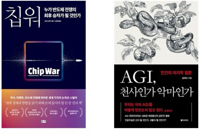 칩 워 누가 반도체 전쟁의 최후 승자가 될 것인가 + AGI 천사인가 악마인가 (전2권)