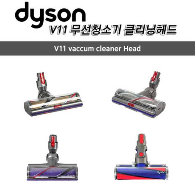 (영국직구) 다이슨 오리지널 V11 무선청소기 토크 드라이브 다이렉트 드라이브 소프트롤러, 다이렉트 드라이브 헤드(모터헤드)