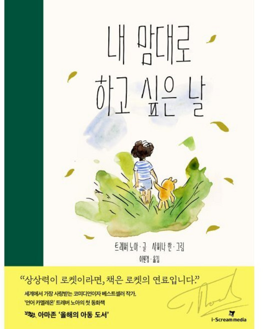 내 맘대로 하고 싶은 날, 양장