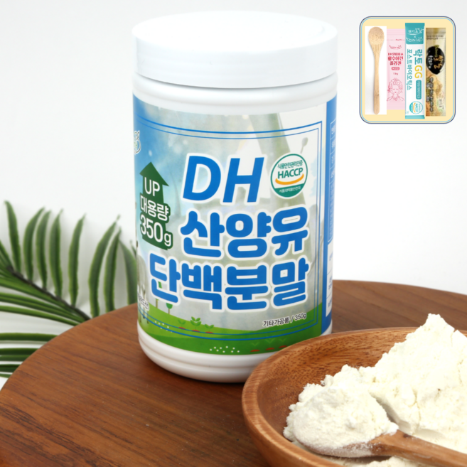 대용량 350g 산양유 단백분말 100%동물성산양단백질 네덜란드산 해썹(HACCP인증) 비린맛 없음, 4개