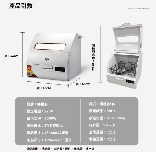 德世廚 旗艦款Q6 智能全自動免安裝洗碗機, Q6自動上水 易安裝