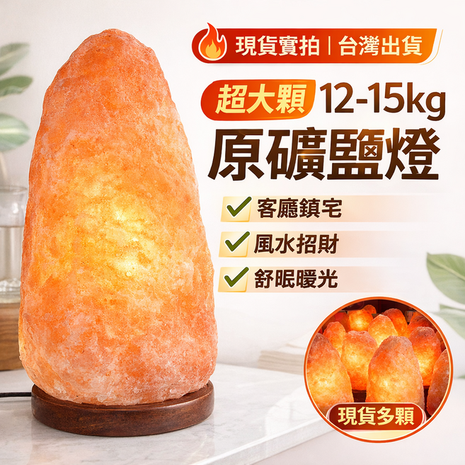 原礦鹽燈，客廳鎮宅風水招財舒眠暖光, 玫瑰鹽燈橘紅, 1個