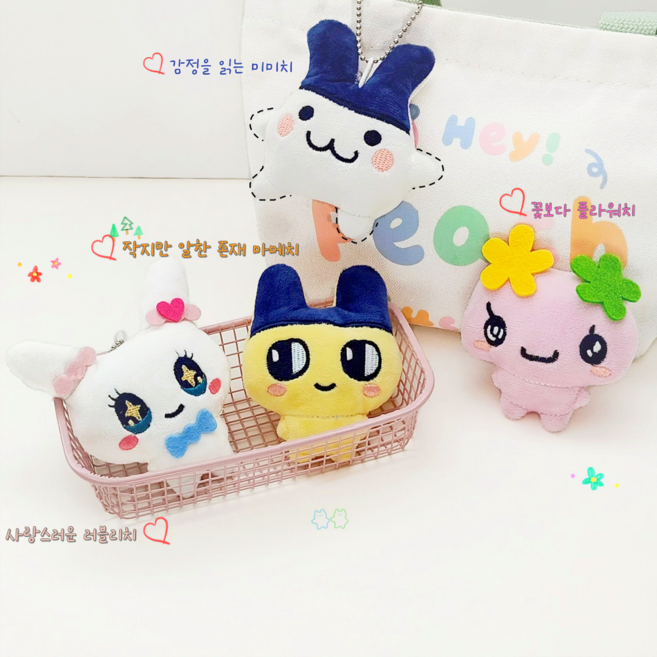 [1+1+1+1]힐링플러스 다마고치 볼체인키링-4종, 마메치,미미치,러블리치,플라워치,, 1세트