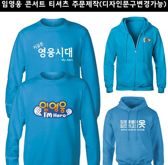 티바이티 임영웅 후드티셔츠 굿즈 콘서트 소장용 주문 제작
