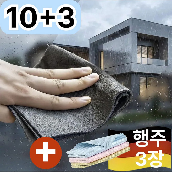 오르딘 독일 하이테크 초극세사 다용도 매직 행주, 10개