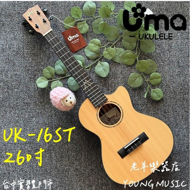 UMA UK-16ST 26吋 亮光 雲杉面單 烏克麗麗 台灣製, 1個