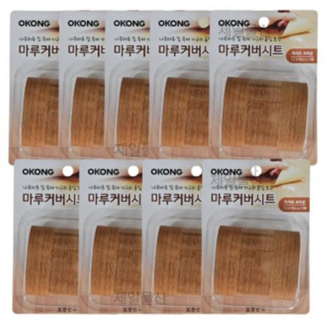 오공 마루커버시트 찍힘 가리기 실속 보수용 라이트브라운 9개