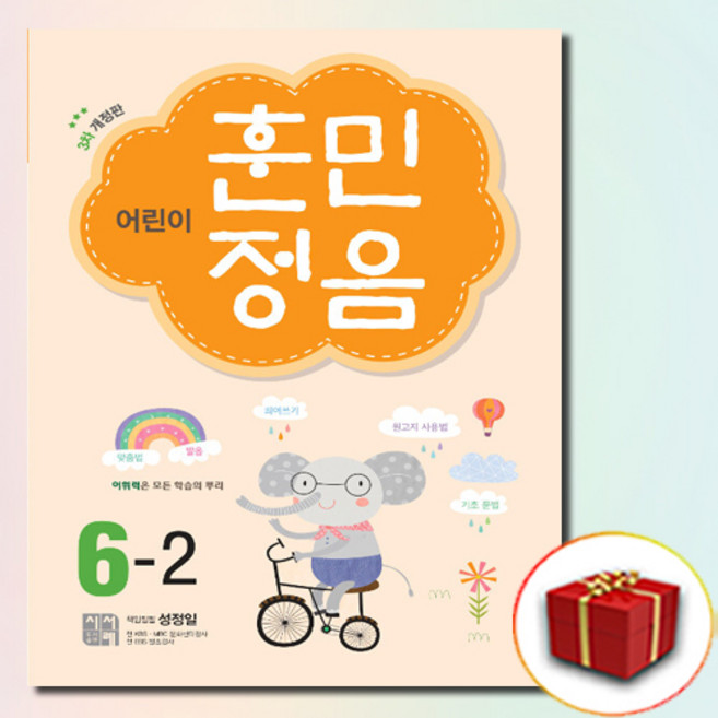 어린이 훈민정음 6-2, 없음