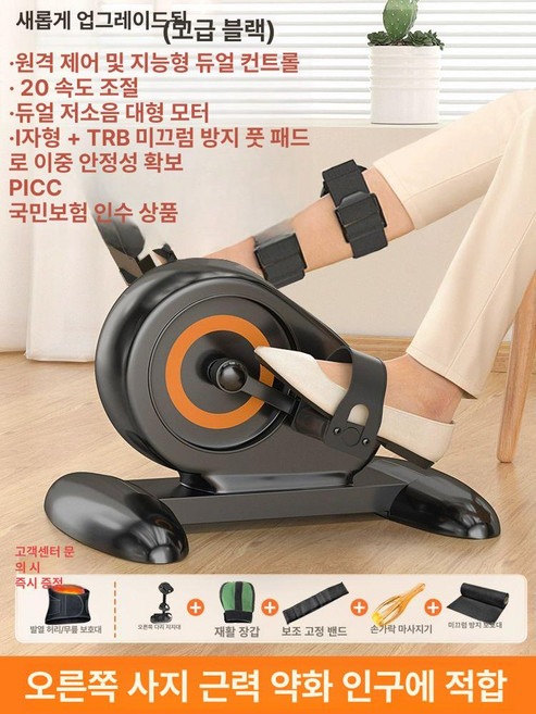 재활 사이클 편마비 실내 환자 자전거 전동 좌식 손다리 운동 상하체 노인, 기본 색상, 스마트 재활 기기+오른쪽 다리 지지대