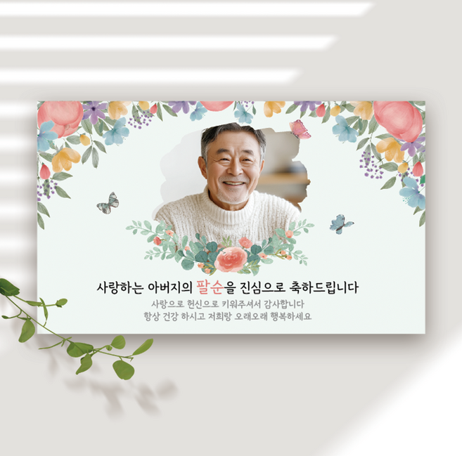 맞춤 현수막 제작 당일제작 | 돌잔치 생신 생일 환갑 칠순 팔순 플랜카드, 잔치-04, 잔치-04