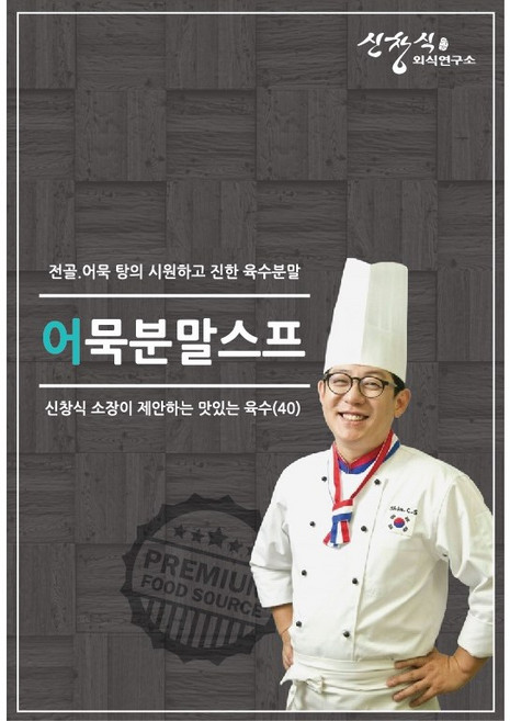 [신푸드] 신창식 셰프 업소용 어묵 분말스프 1kg 떡볶이육수, 1개