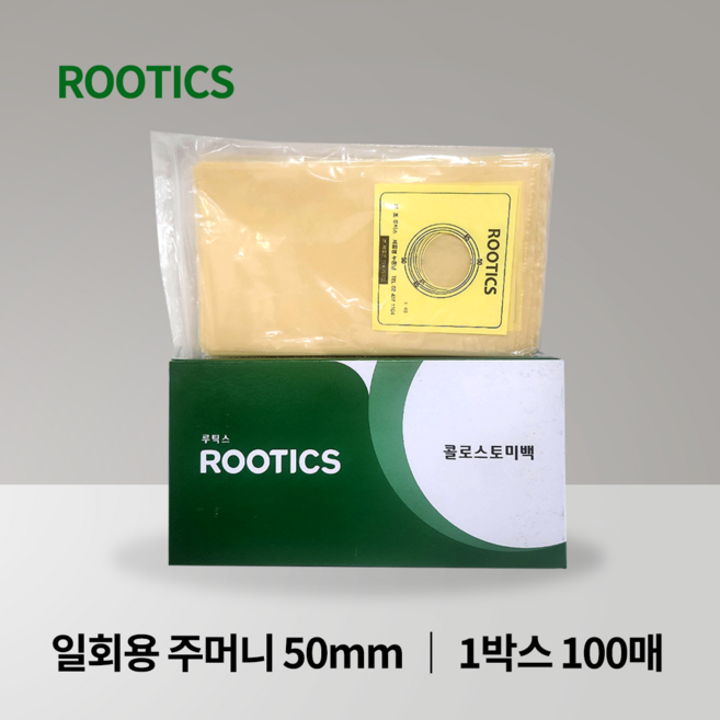 루틱스 콜로스토미백 장루백 50mm 일회용 배변주머니 1박스 100매 장루용품, 1개