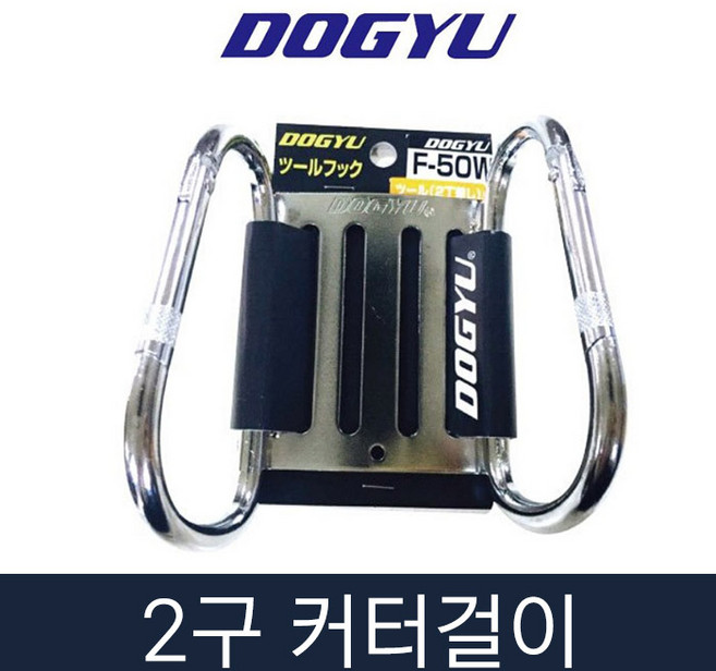 도규 F-50W 2구 공구걸이 볼트커터, 1개