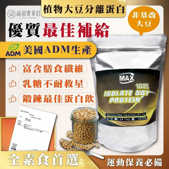 MAX 麥斯 植物性蛋白素 美國ADM生產 非基因改造大豆 500g /10袋組, 1個, 大豆蛋白