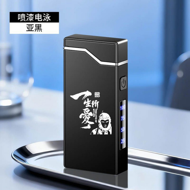 防風電弧充電打火機 個性創意電子點煙器, 1個, 刻字-一生所愛