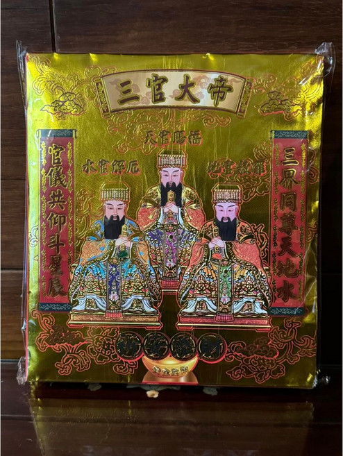 八路轉運金．補財庫金紙, 1個, 三官大帝, 三官大帝