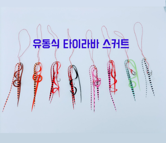 연피싱 유동 타이라바 스커트 1봉에 3개입, 3.레드펄 레드지브라, 1개