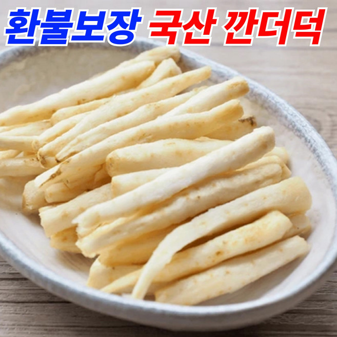 [오늘특가] 국산 횡성 깐 더덕, 1박스, 산지직송 깐더덕_300g