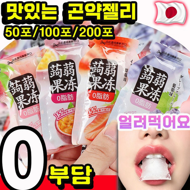 [여름추천] 일본 곤약젤리 과일젤리 얼려먹는 아이스젤리 대용량 간식 곤약젤리 혼합맛이 복송아 망고 백향과등 미니 파우치 젤리 사은품 랜덤 증정, 10g, 50개