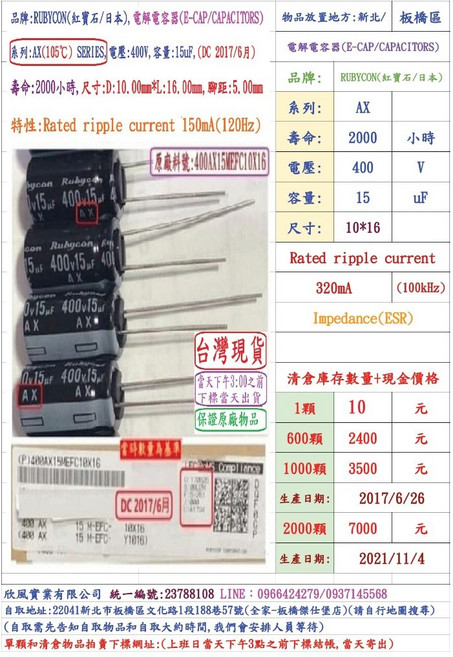 Rubycon AX 系列 400V 15uF 電解電容器 2000小時壽命 尺寸10*16, 1個