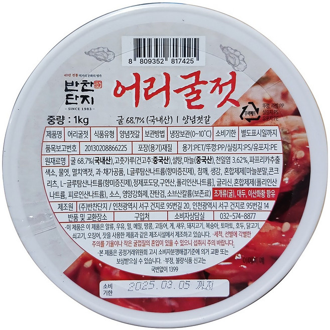 반찬단지 어리굴젓 1Kg 이강산닷컴, 1개
