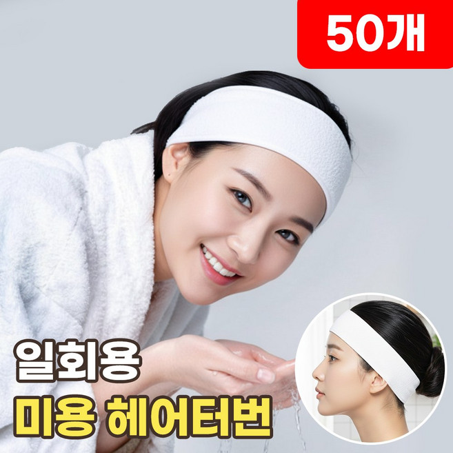 로니베이 일회용 헤어터번 피부미용 위생, 50개, 일회용 터번