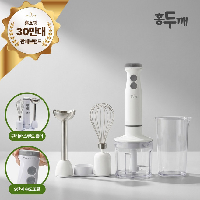 홍두깨 멀티 3in1 파워 핸드블렌더 세트 HDK-HB2025