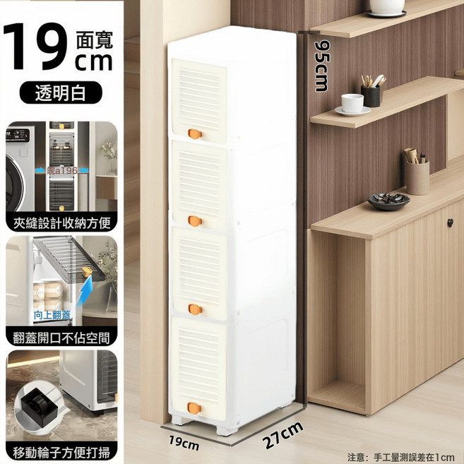 夾縫收納櫃衛生間縫隙廚房窄縫置物櫃客廳大容量可摺疊多層儲物櫃, 2004透明白四層