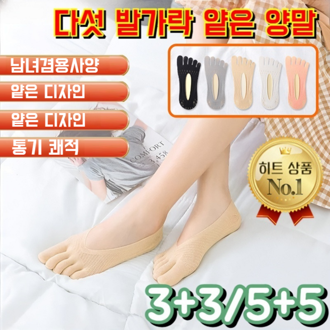 [유기농 실크] 남녀 겸용 교정용 다섯 발가락 얕은 양말 무지외반증발가락양말 발가락 미끄러짐 방지 양말