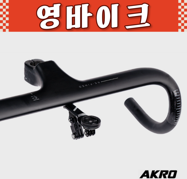 아크로 IHS 일체형 핸들바용 트리플 바스푼, 1개