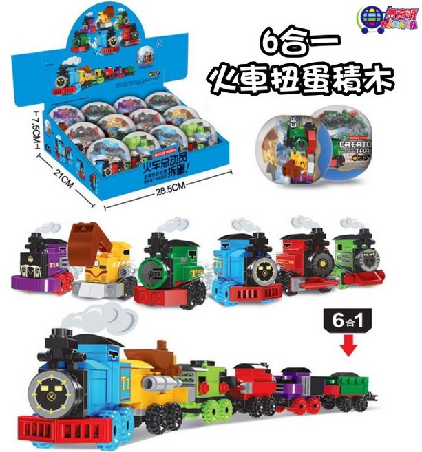 BLOCKS WORLD 6合1扭蛋火車積木組 益智組合玩具, 1個, 火車扭蛋積木-一組6顆