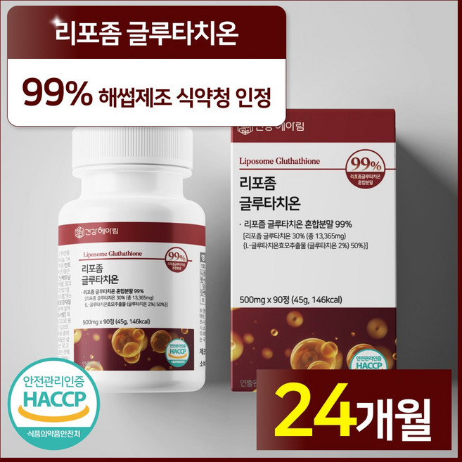 건강헤아림 꽉채운 리포좀 글루타치온 리포조말 인지질 코팅 HACCP 식약처 인증, 8개, 90정
