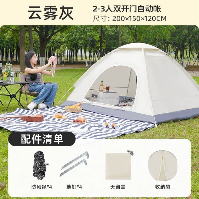 全自動速開帳篷 2-3人 戶外露營防曬防雨, 1套, 雲霧灰 2-3人 雙門 套餐一標配套裝