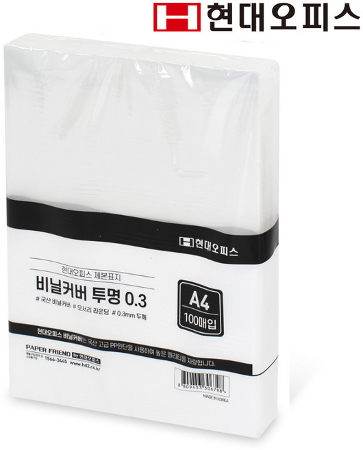 현대오피스 페이퍼프랜드 비닐 투명커버 PP표지 0.3mm A4 100매 제본표지 제본커버, 단품