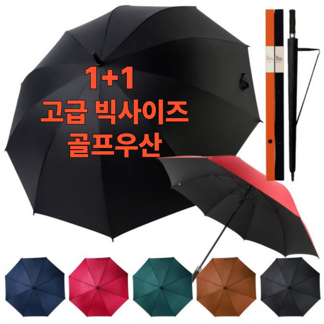 1+1 영스픽 대형 빅사이즈 장우산 고급 골프우산 YS07062
