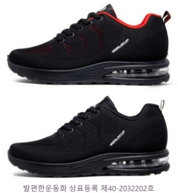 월드컵 유튜B 발 볼넓은 발편한 에어 쿠션 운동화 런닝화