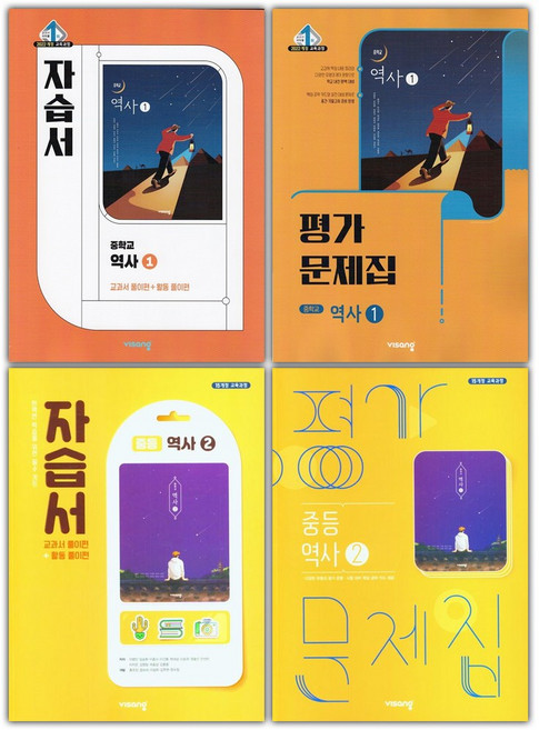 2026년 비상교육 중학교 역사 자습서 평가문제집 이병인 중등 1 2 3 학년, 비상교육역사2평가문제집(이병인15개정), 역사영역, 중등1학년