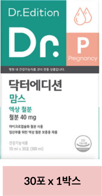 웰꼼베베 닥터에디션 맘스 액상 철분 1개월, 10ml, 30개