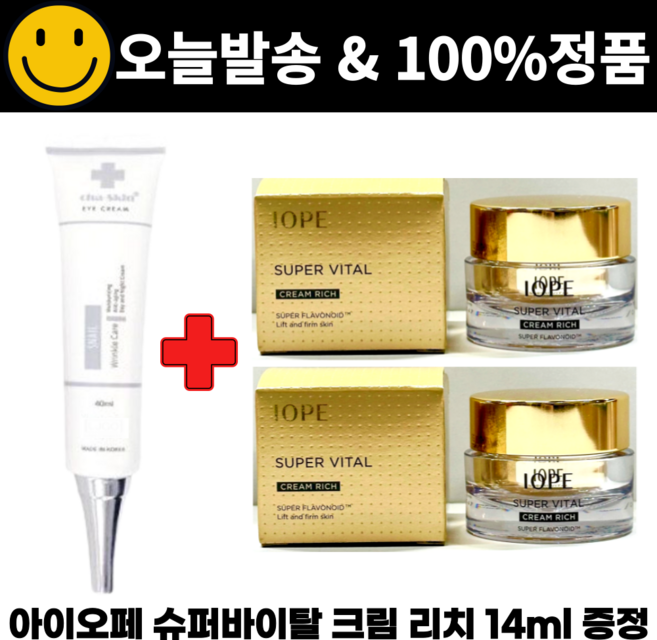 THE.N.E.W.크림구매시// 아이오페 슈퍼바이탈 크림 리치 14ml 2개 증정