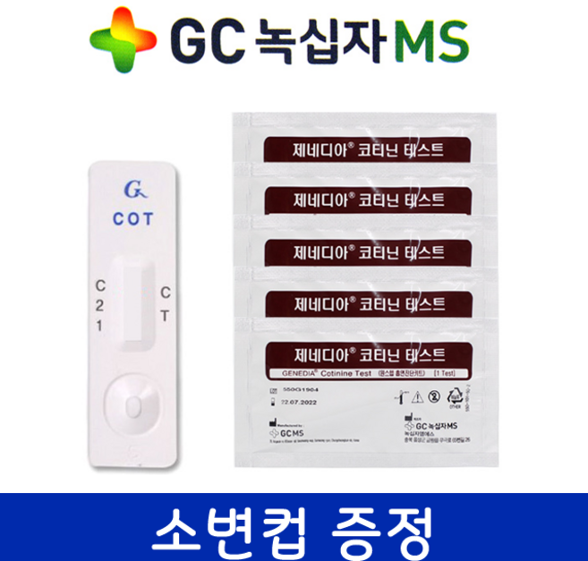 녹십자 코티닌 흡연 니코틴 검사 키트 5매 + 소변컵, 5개