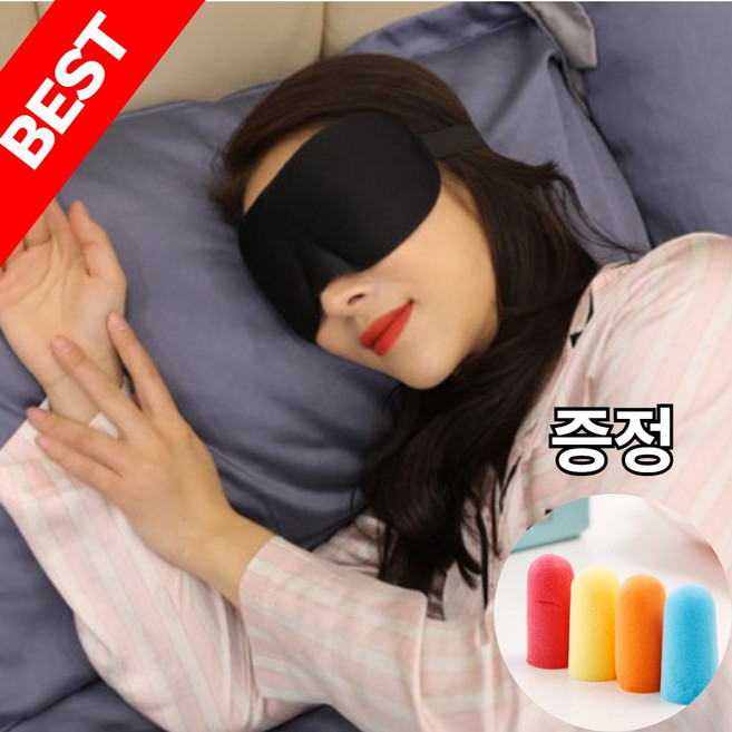 하메스 편안한 3D 수면안대