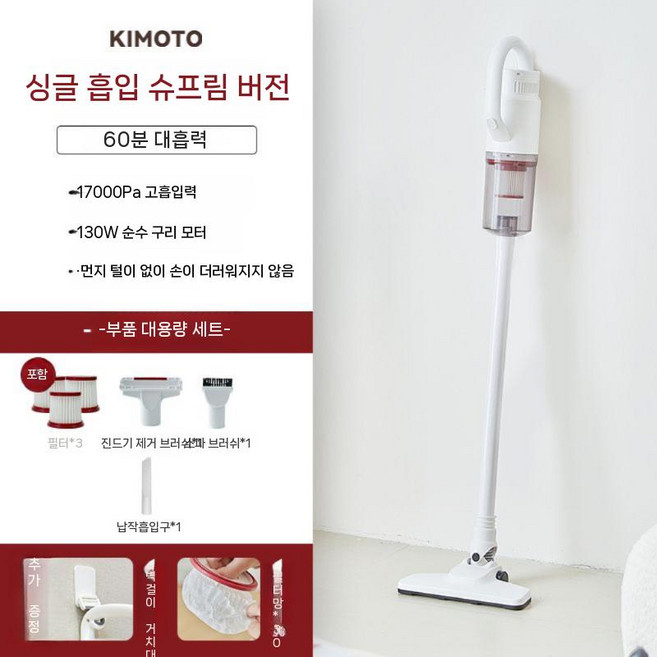 Kimoto 무선청소기 가벼운 청소기 강력한 흡입력, 60분 흡입 필터3개+브러시2개
