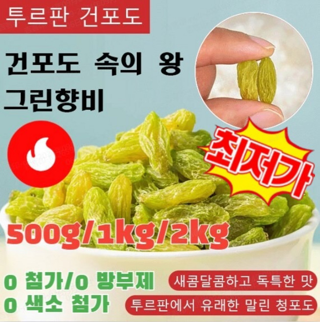 (500g*1/2/3/4) [왕 건포도] 투르판 그린향비 건포도 천연비타민C/100% 무첨가 건포도