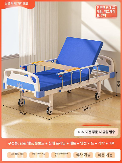 파워쇼퍼 의료용침대 병원침대 환자 전동 병원 침대, 5 단일 흔들침대+식사판+회전 바퀴, 1개