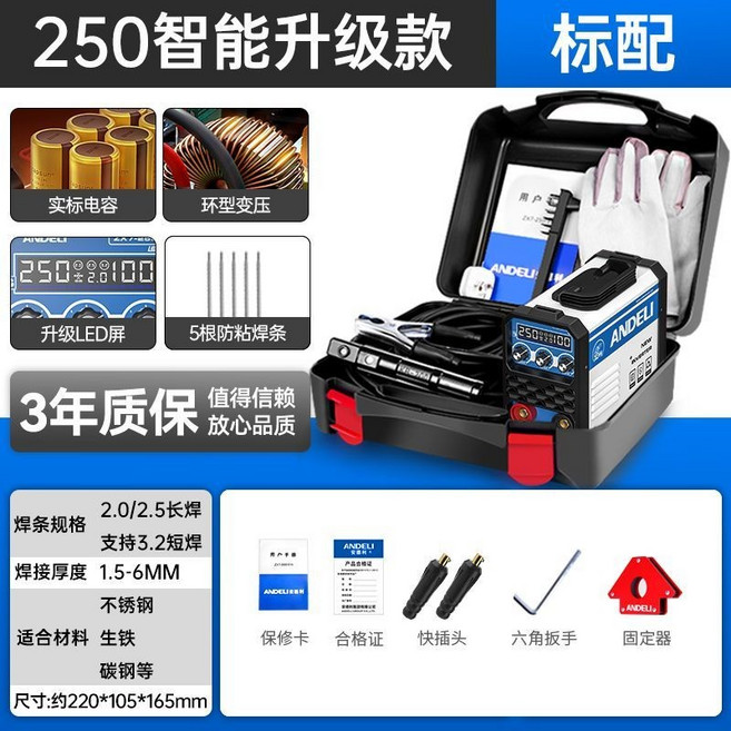 安德利 250智能升级款 手工焊电焊机, 1個, 250智能升级款, 8米套