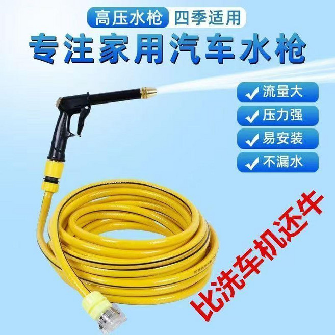 新款家用高壓洗車水槍 增壓噴頭 20米防爆水管, 1個, 10米防爆水管高炮水槍黃色萬能,大炮高炮3A級