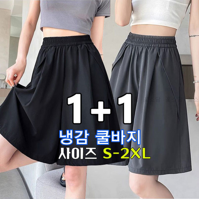 꽃소담 1+1 여자 여름 5부 치마바지 아이스 쿨링 밴딩 반바지 X-Y26B298