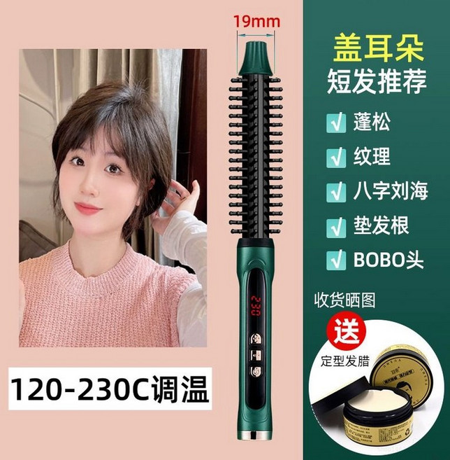 롤드라이기 남성 짧은머리 전문가용 헤어브러시 롤빗 단발, 기본 모델명/품번, 19MM 귀 덮는 단발 -12단 조절 온도 방열-먹그린